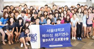 Fully Funded Seoul National University International Winter Course